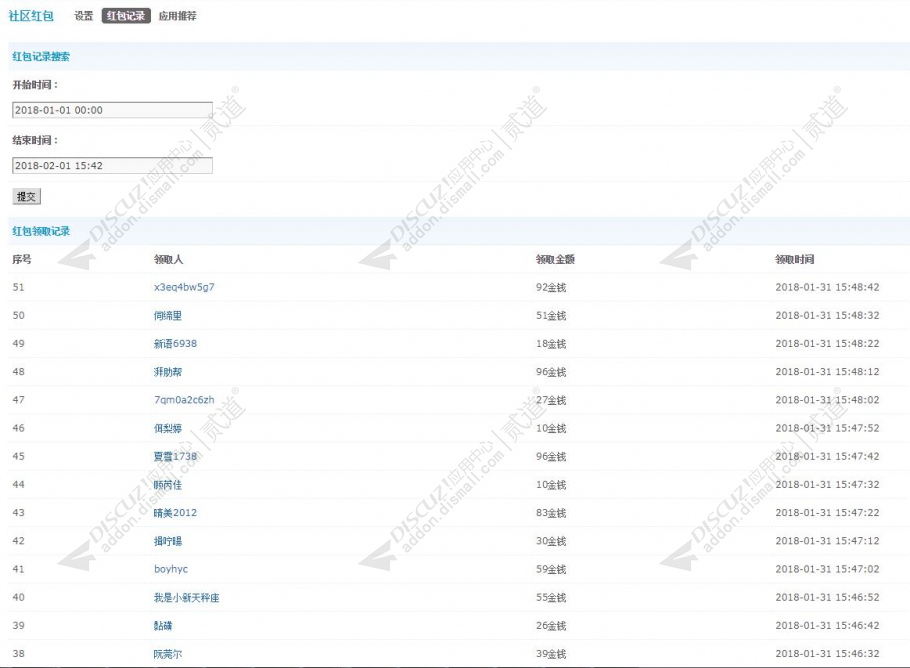 discuz社区红包截图3