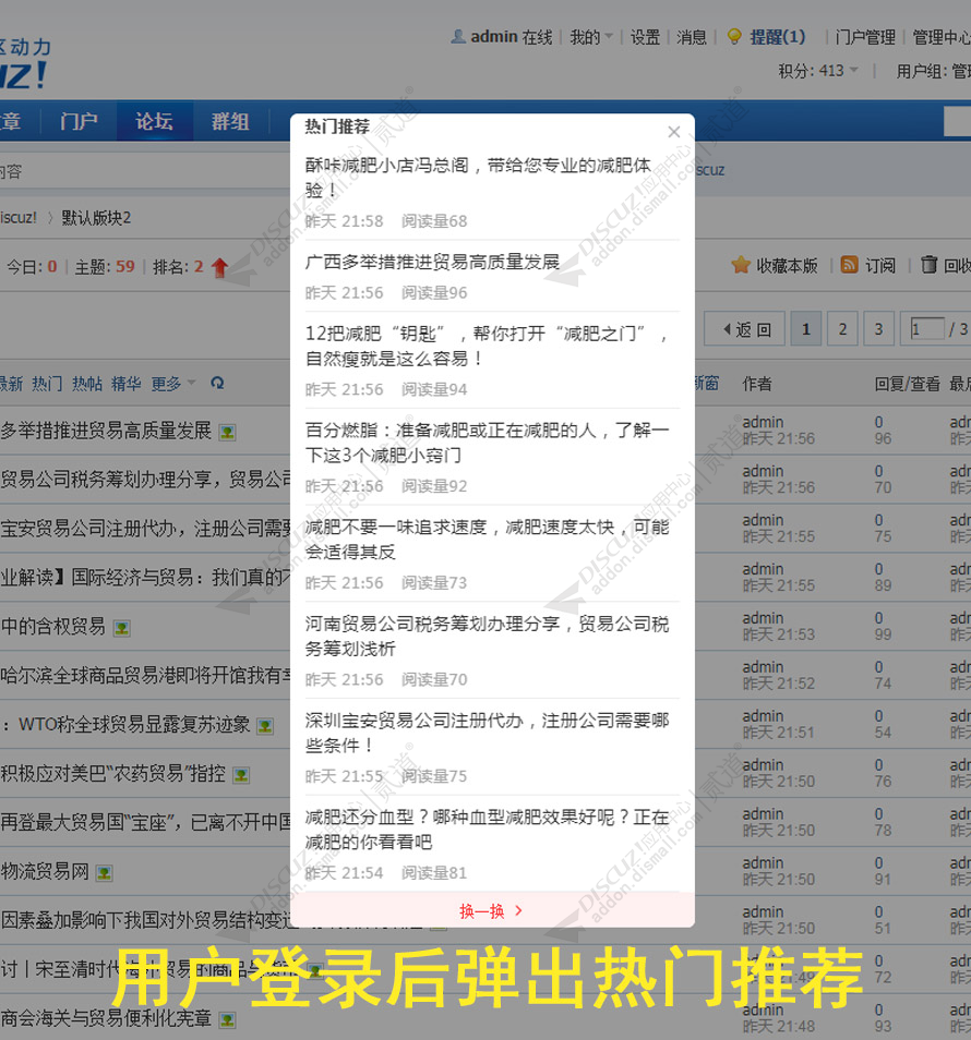 discuz弹窗热门主题推荐截图1