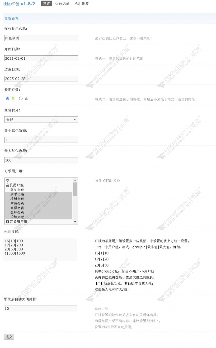 discuz社区红包截图4