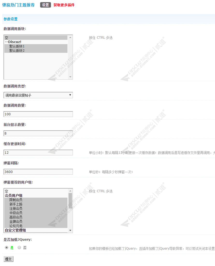 discuz弹窗热门主题推荐截图2