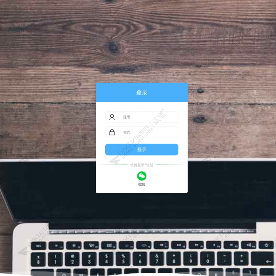 discuz亮剑登录注册截图1