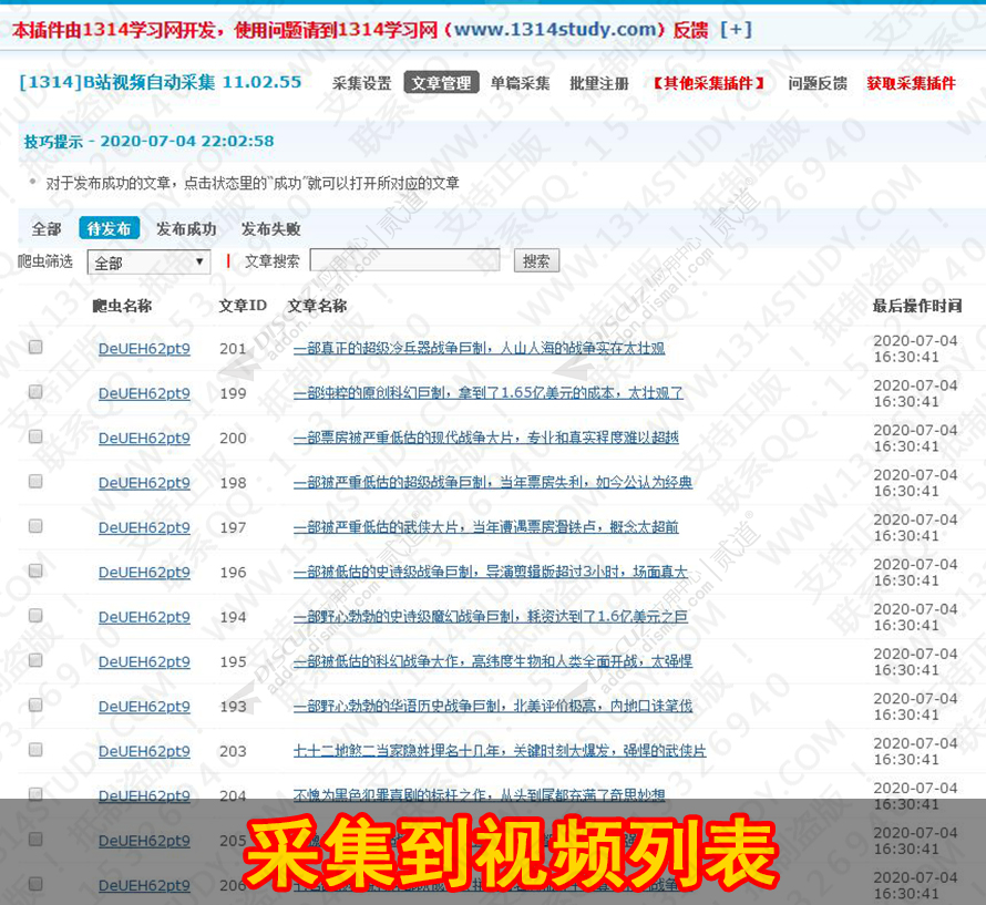 discuzB站视频自动采集截图3