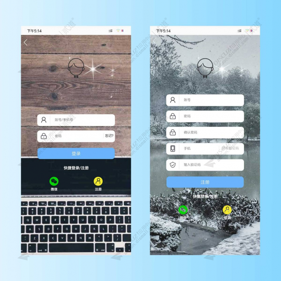 discuz亮剑登录注册截图2