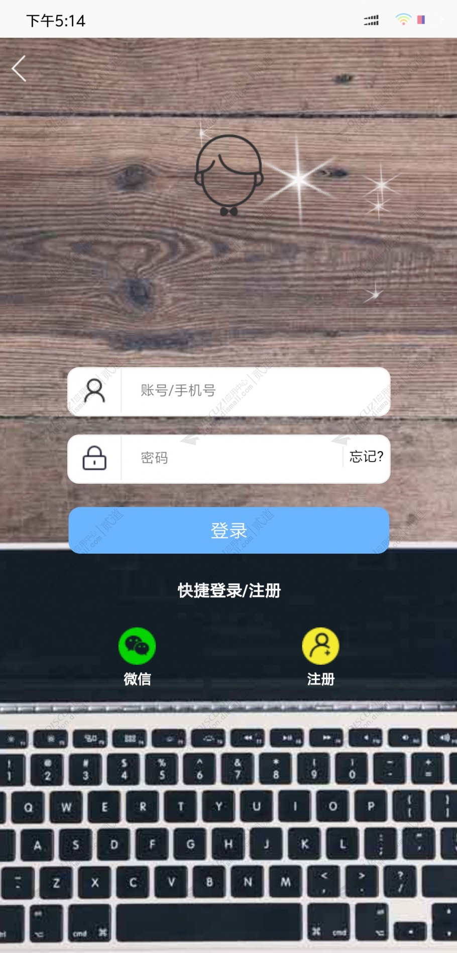 discuz亮剑登录注册截图3