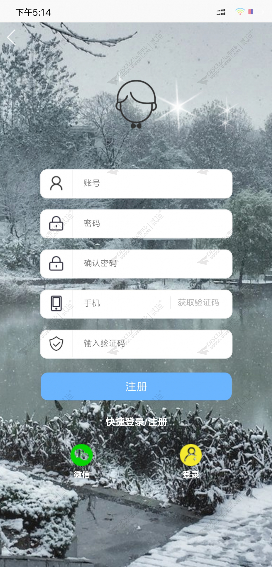 discuz亮剑登录注册截图4