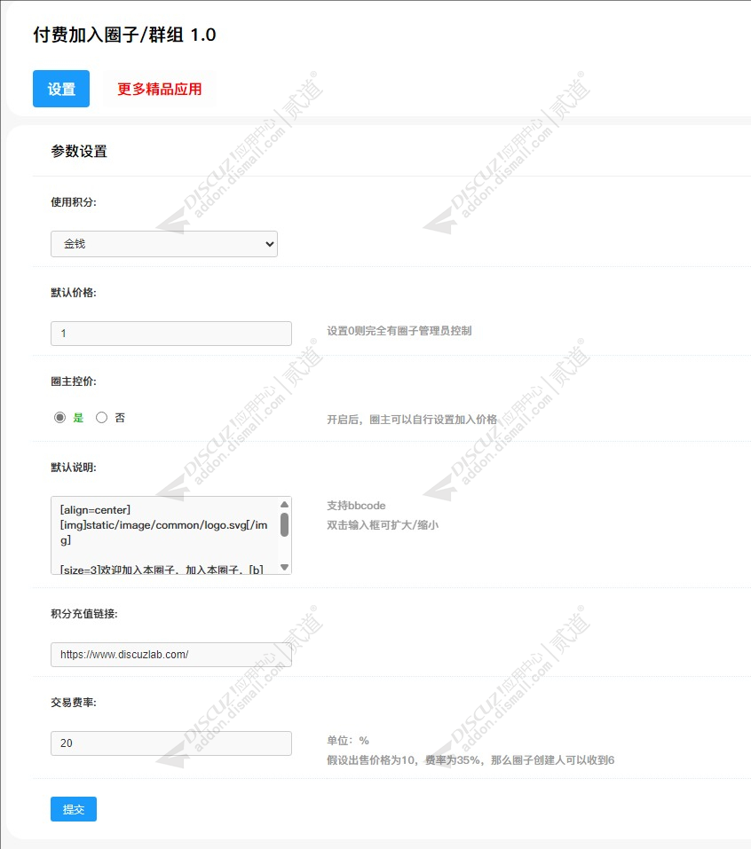 discuz付费加入圈子群组截图3