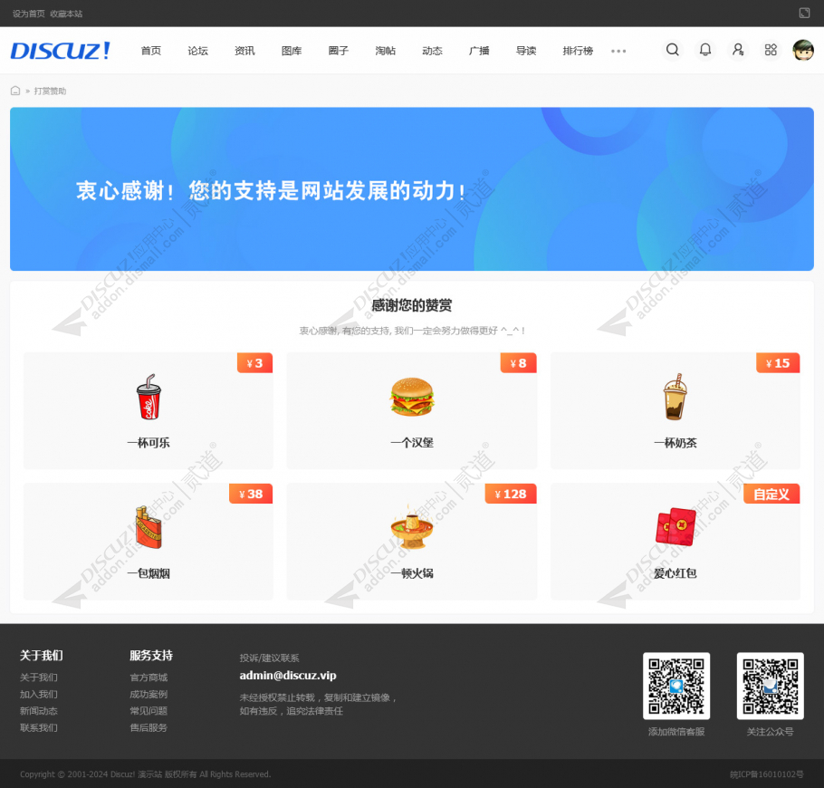 discuz克米设计打赏赞助截图1