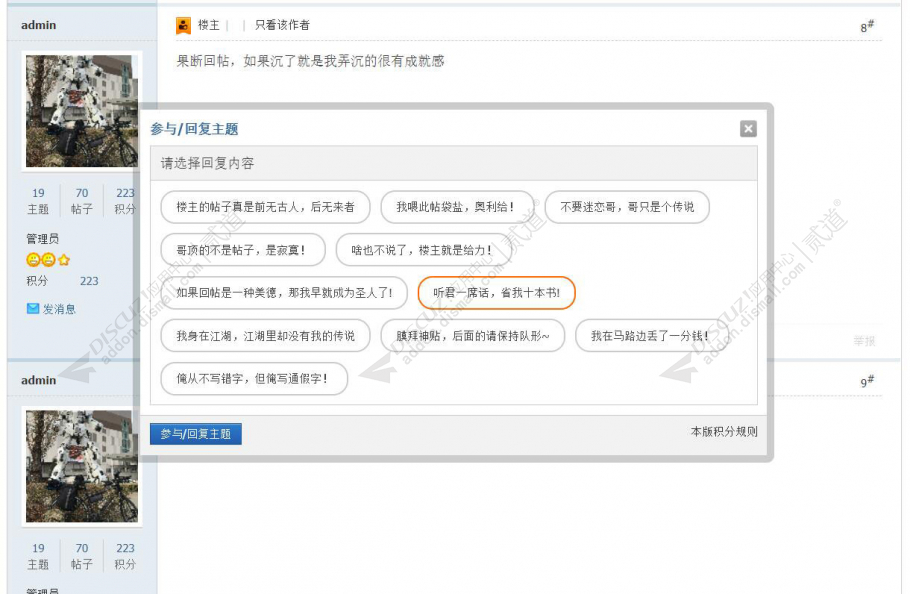 discuz限制用户快速回复截图2
