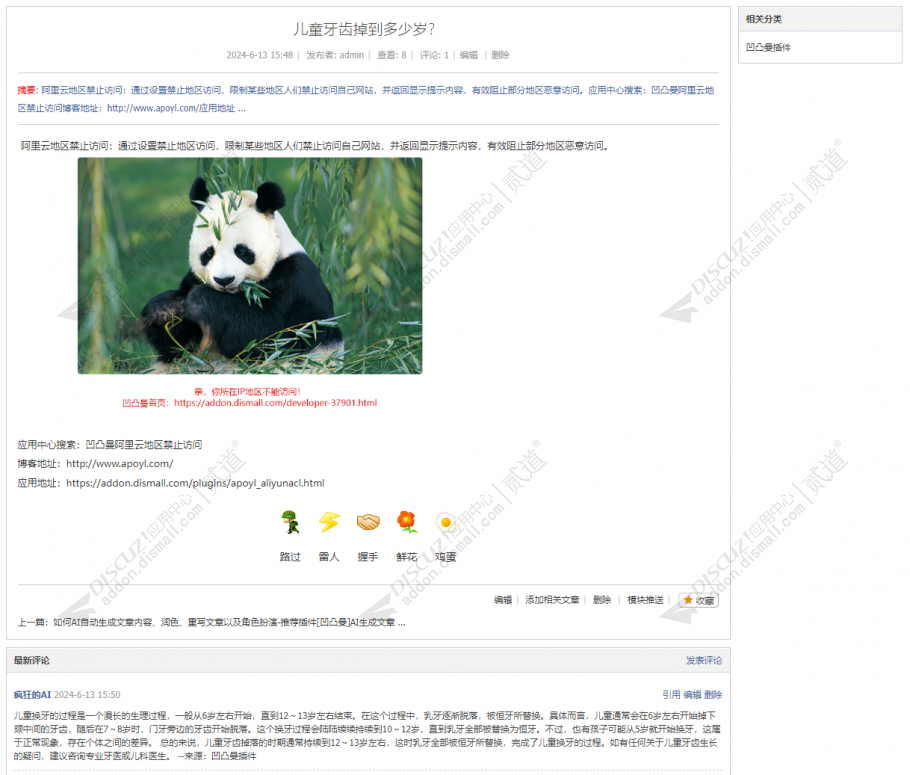 discuz百度AI自动顶贴截图3