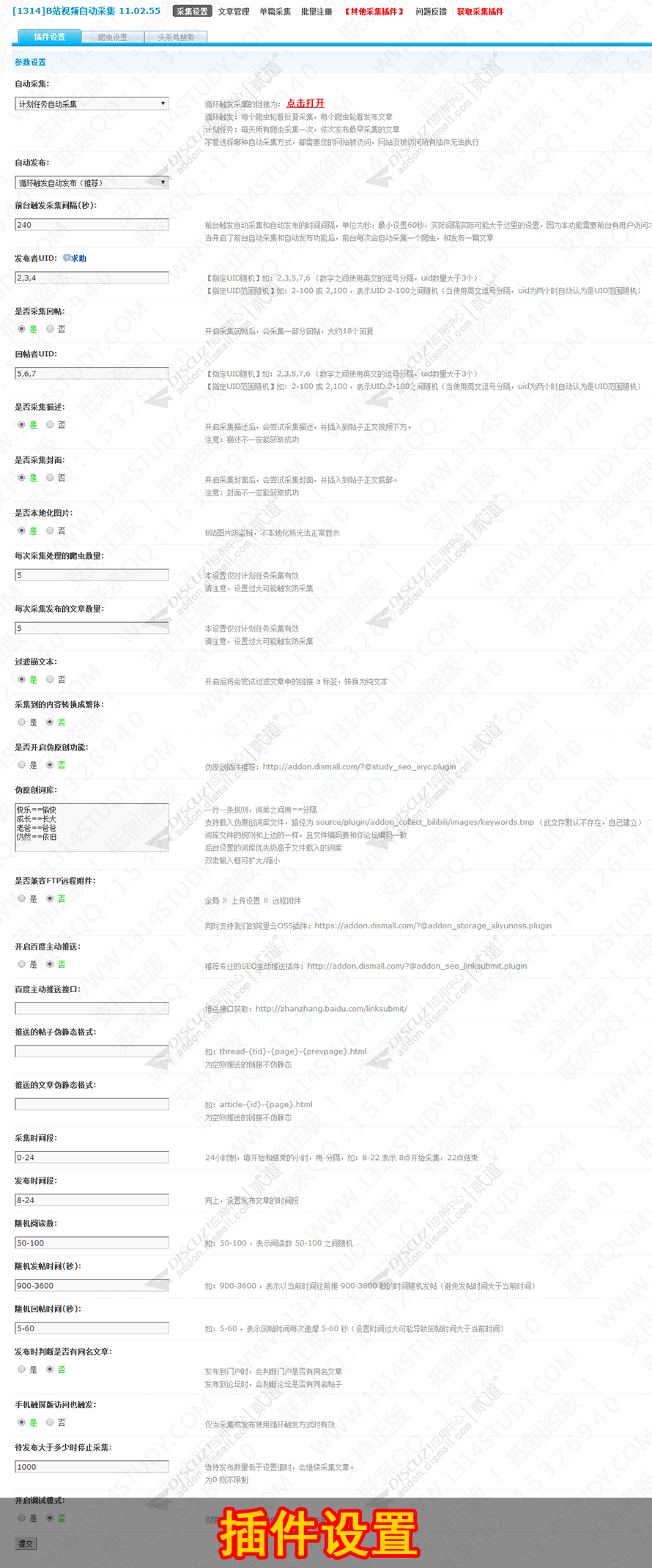 discuzB站视频自动采集截图4
