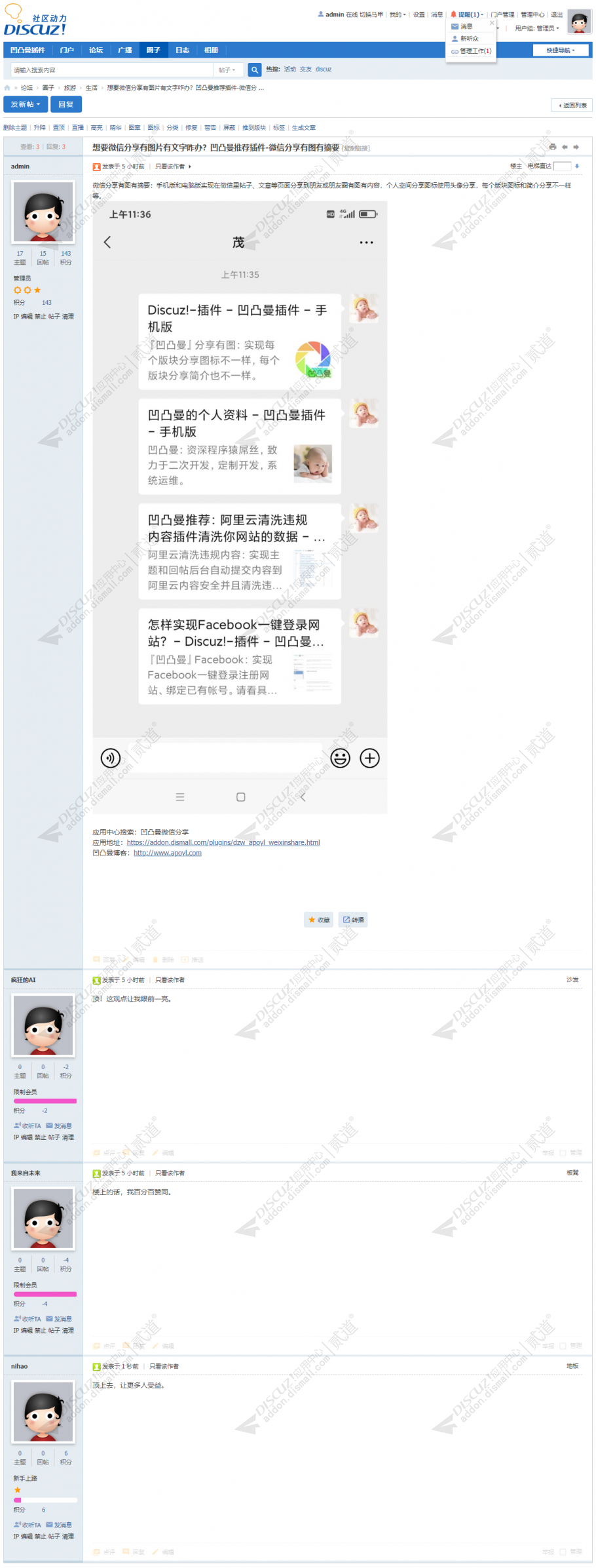 discuz自动顶贴活跃人气截图4