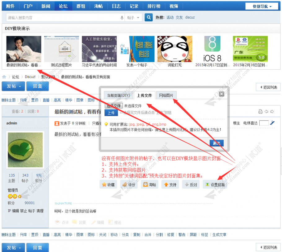 discuz帖子封面截图1