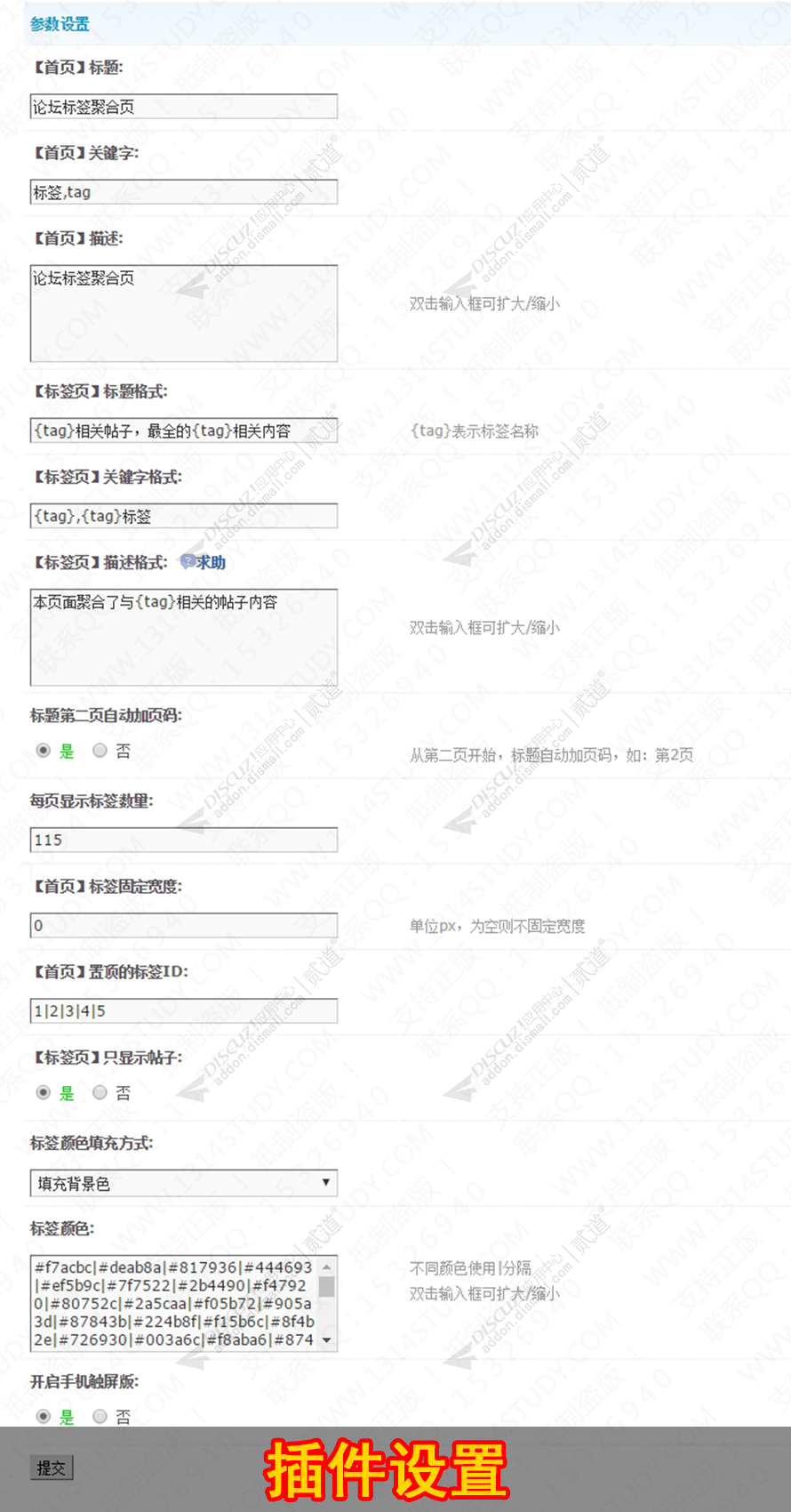 discuzSEO标签页标题优化截图4