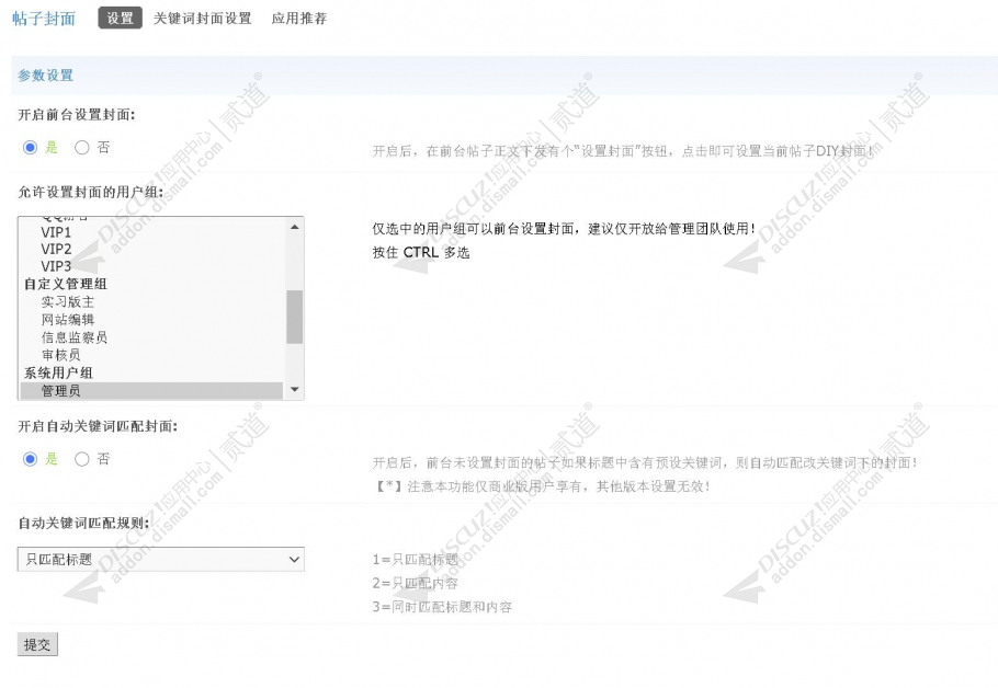 discuz帖子封面截图3