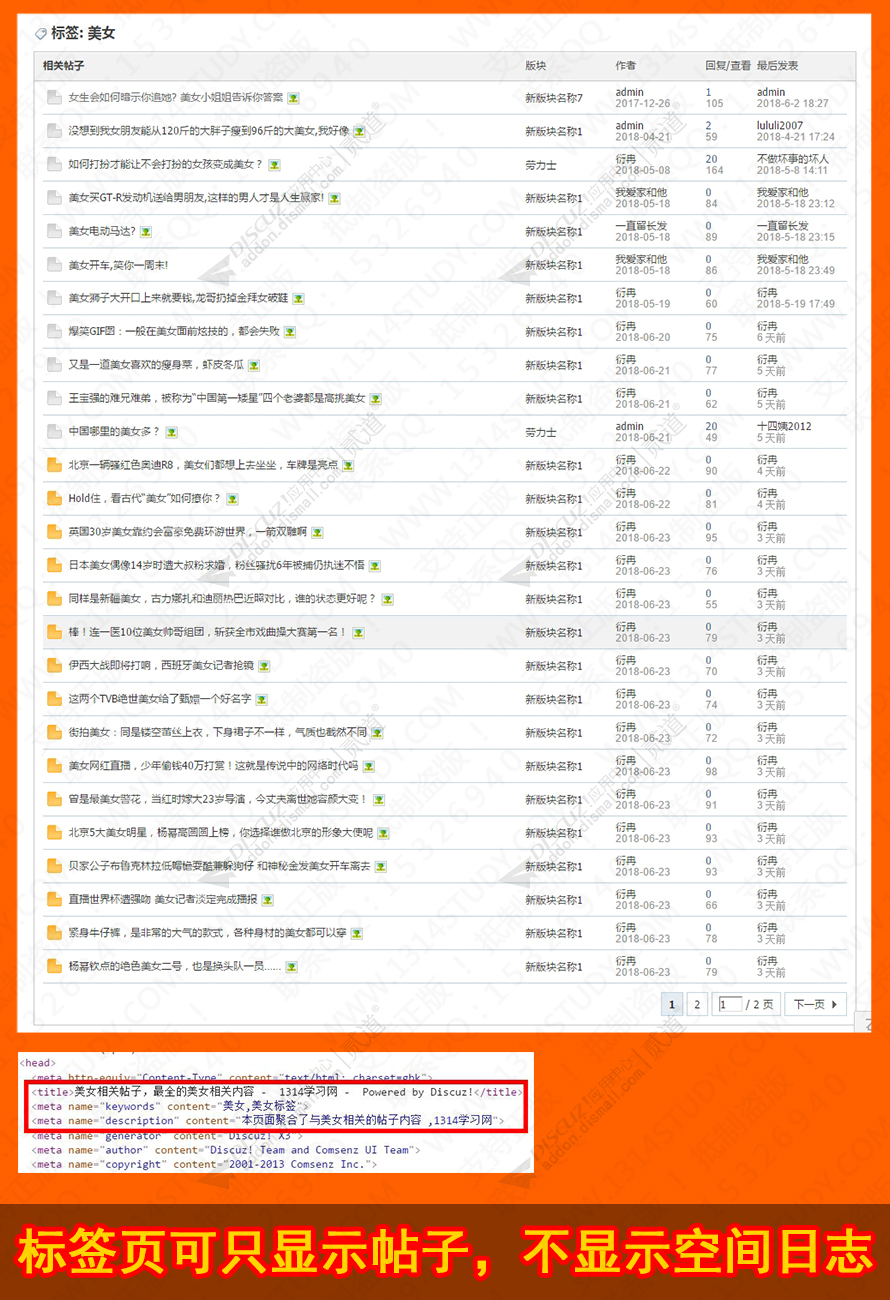 discuzSEO标签页标题优化截图5