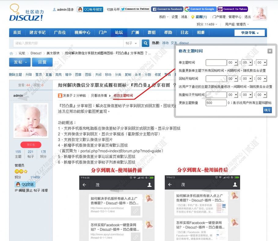 discuz凹凸曼修改时间截图1