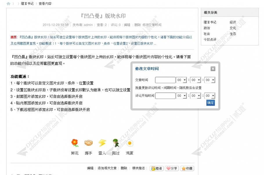 discuz凹凸曼修改时间截图2