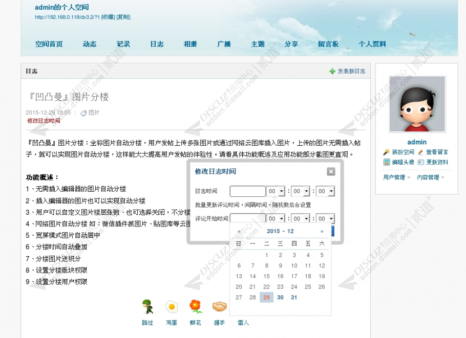 discuz凹凸曼修改时间截图3