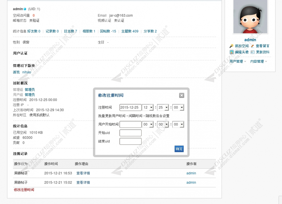 discuz凹凸曼修改时间截图4