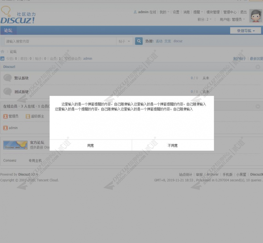 discuz弹窗提醒截图1