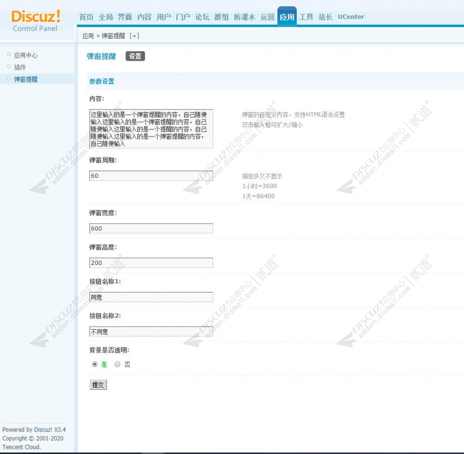 discuz弹窗提醒截图2