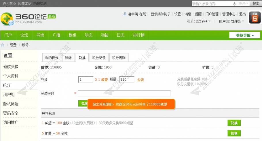 discuz积分兑换加强截图1
