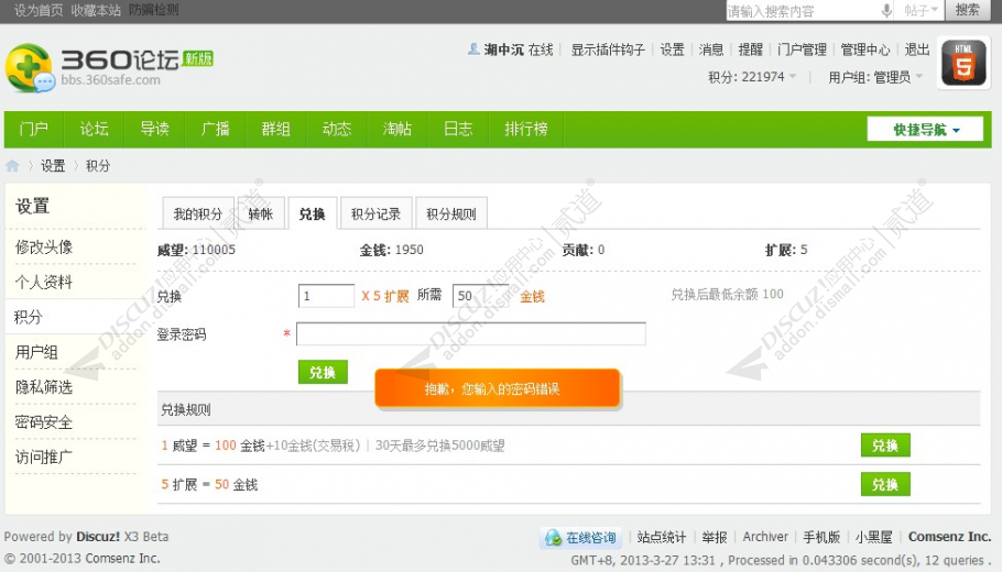 discuz积分兑换加强截图2