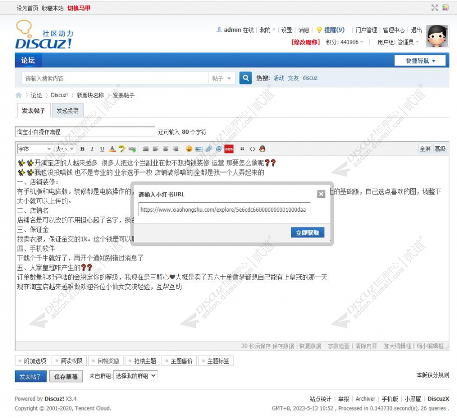 discuz小红书一键采集截图1