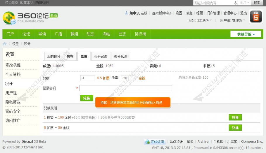 discuz积分兑换加强截图3