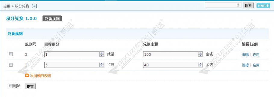 discuz积分兑换加强截图4