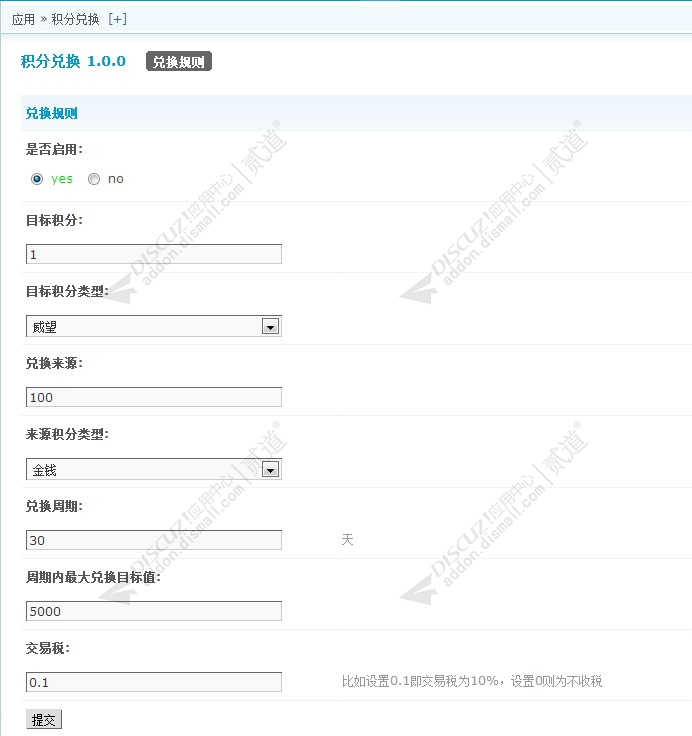 discuz积分兑换加强截图5