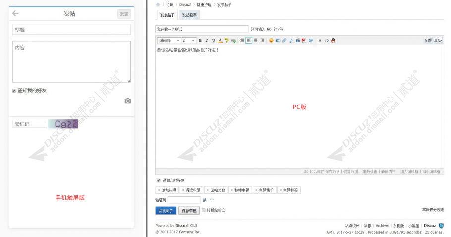 discuz新帖子通知好友截图1