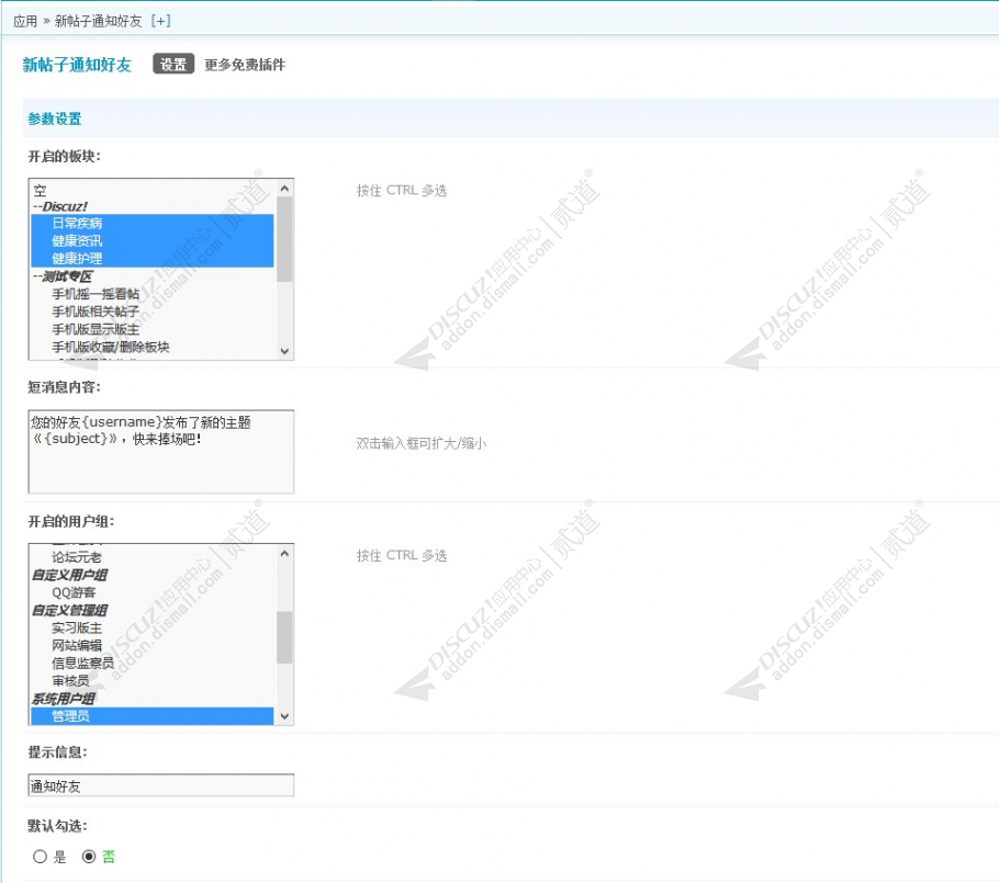 discuz新帖子通知好友截图2
