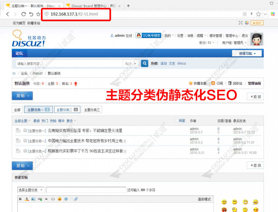 discuz主题分类伪静态SEO截图1
