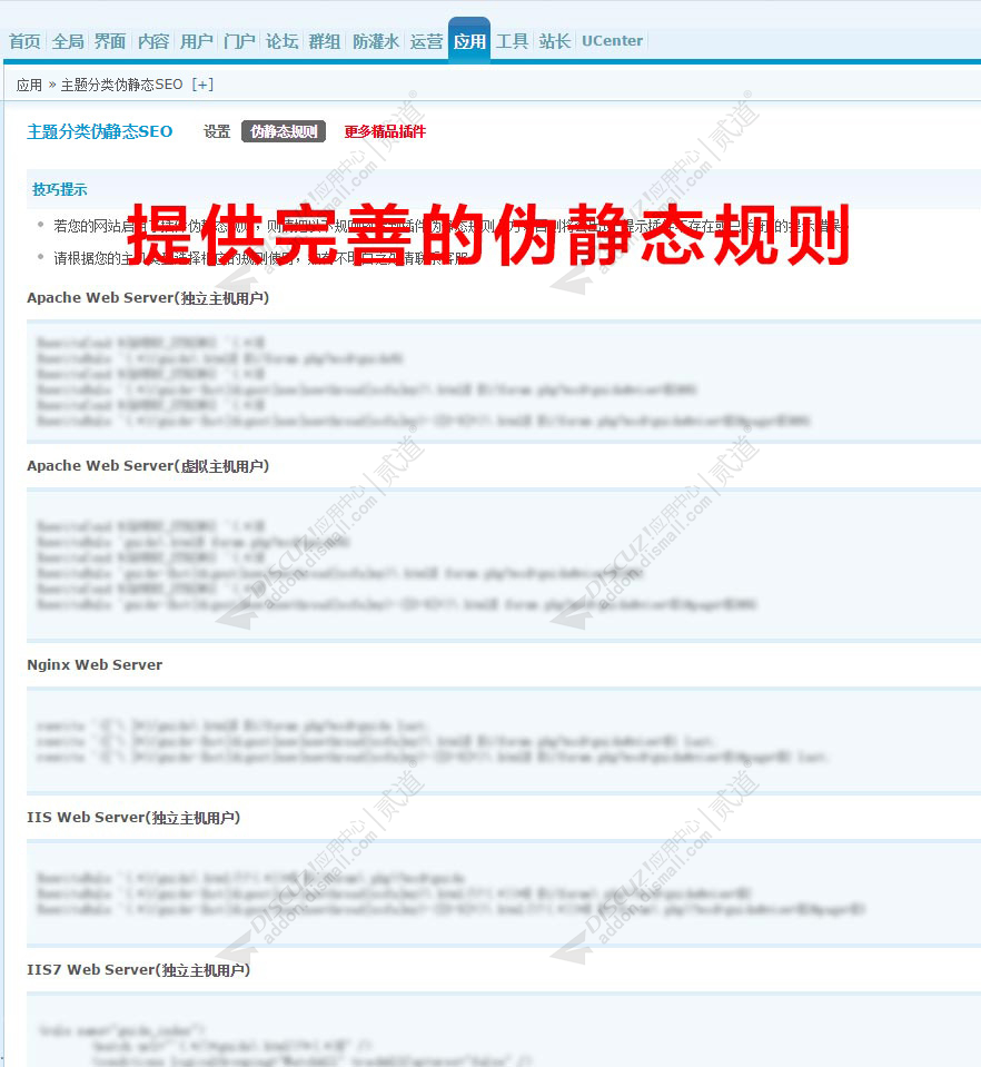 discuz主题分类伪静态SEO截图3