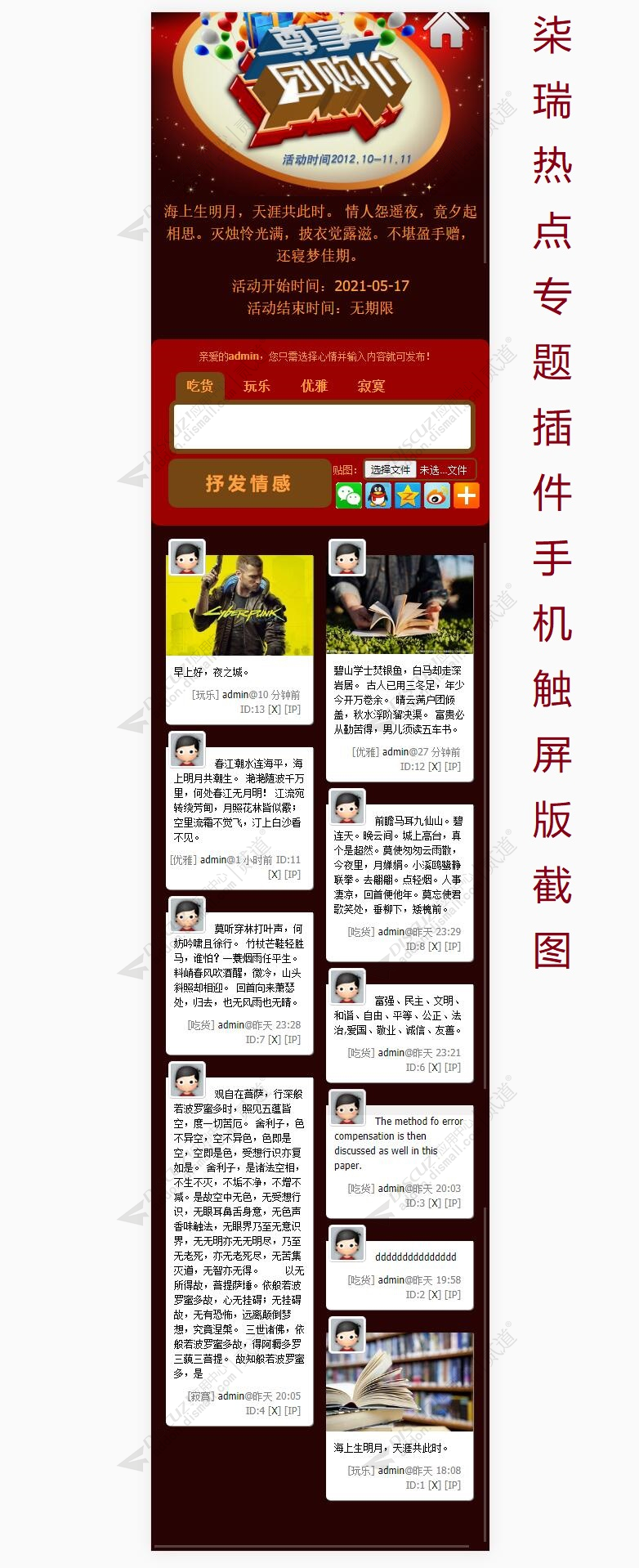 discuz柒瑞热点瀑布流截图2