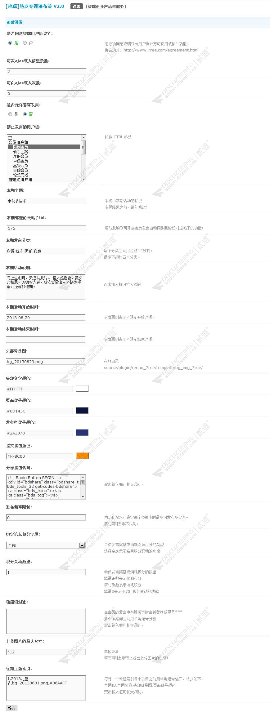 discuz柒瑞热点瀑布流截图4