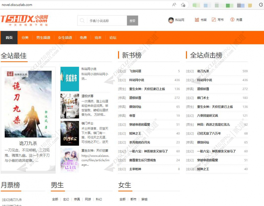 discuz绑定插件独立域名截图1