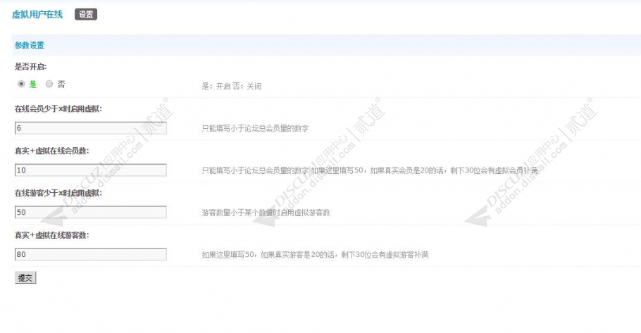 discuz虚拟用户在线截图1