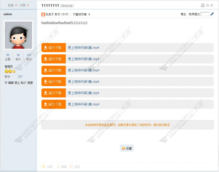 discuz磁力链下载截图1