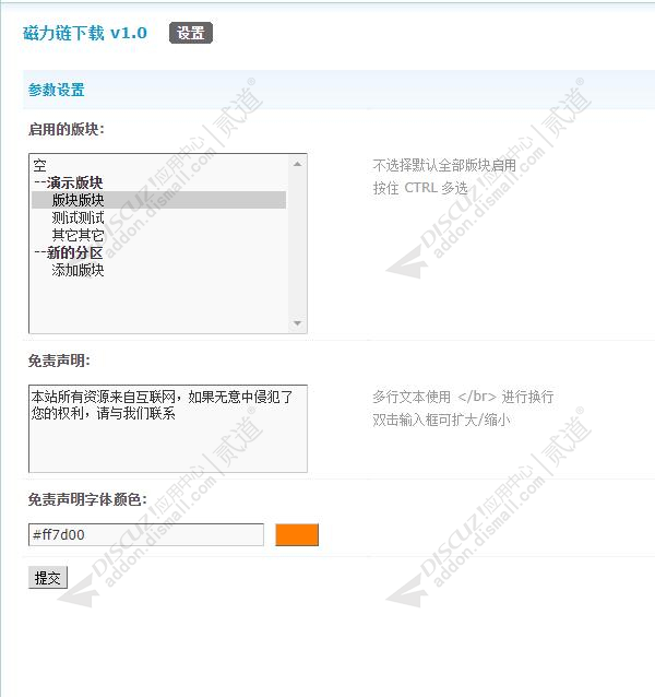 discuz磁力链下载截图4