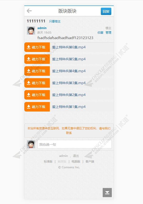 discuz磁力链下载截图5