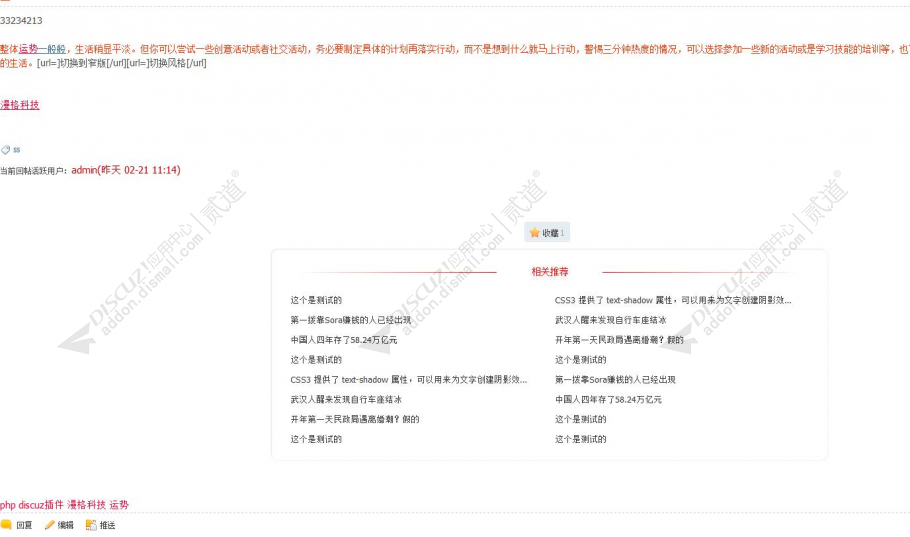 discuz漫格相关推荐截图1