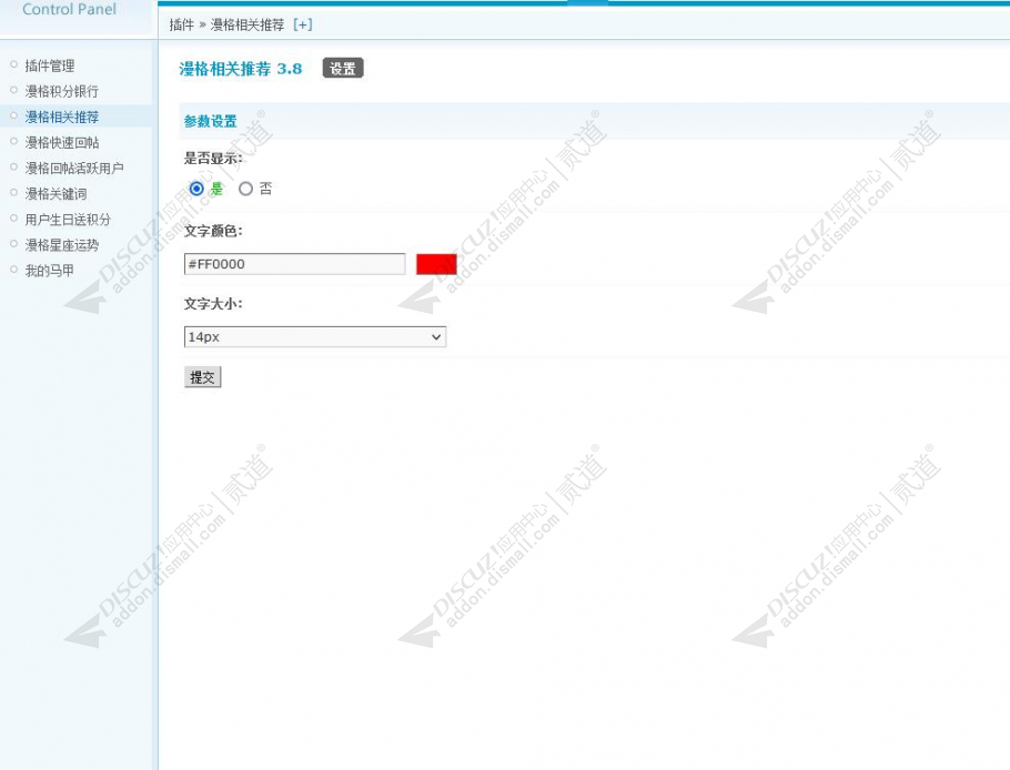 discuz漫格相关推荐截图2