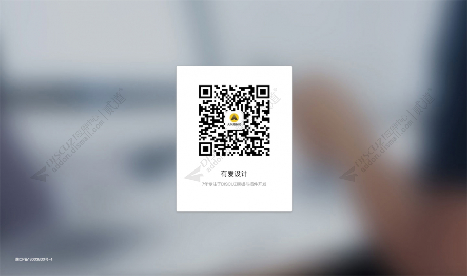 discuz关闭电脑版PC截图1