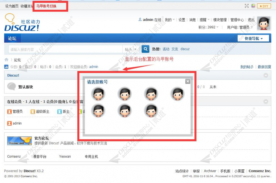 discuz马甲账号切换截图1