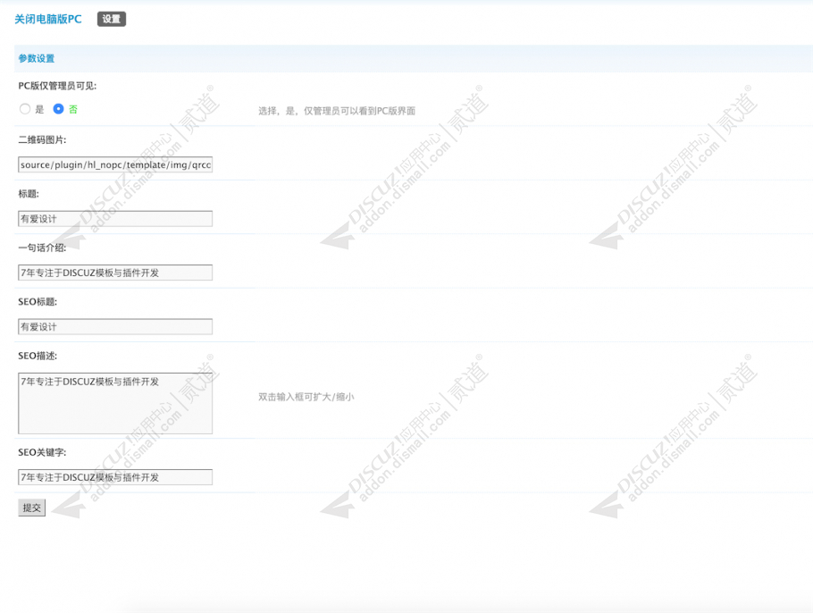 discuz关闭电脑版PC截图2