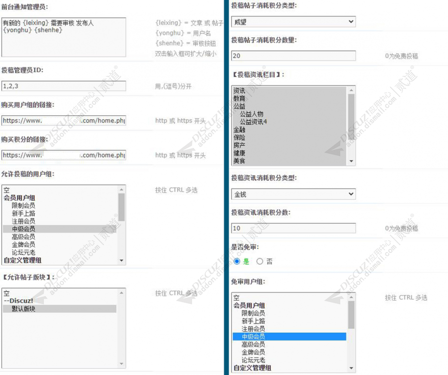 discuz门户论坛投稿截图2