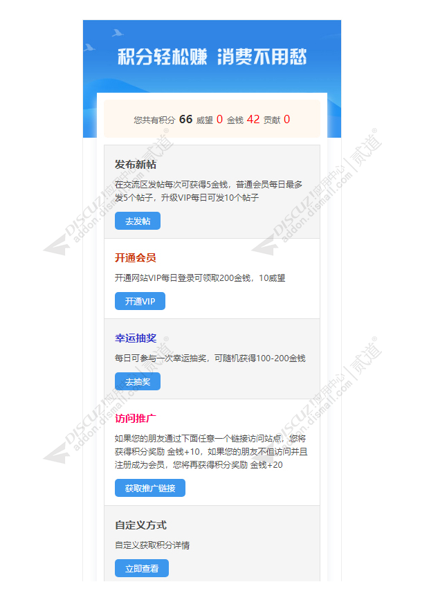 discuz获取积分引导页截图1