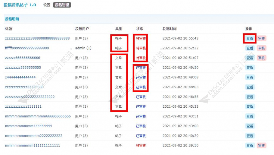 discuz门户论坛投稿截图3